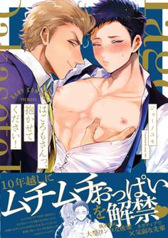 はごろもさんっ、抱かせてください!