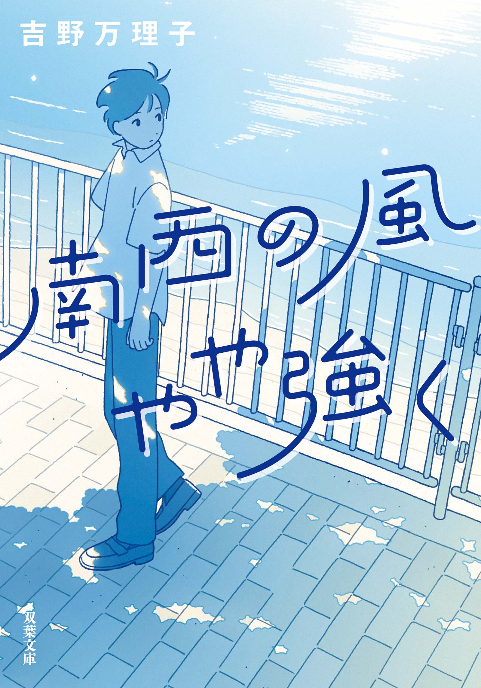 南西の風やや強く