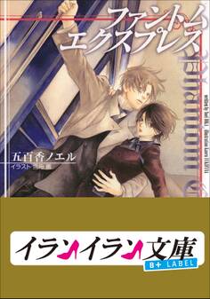 B+ LABEL ファントム・エクスプレス