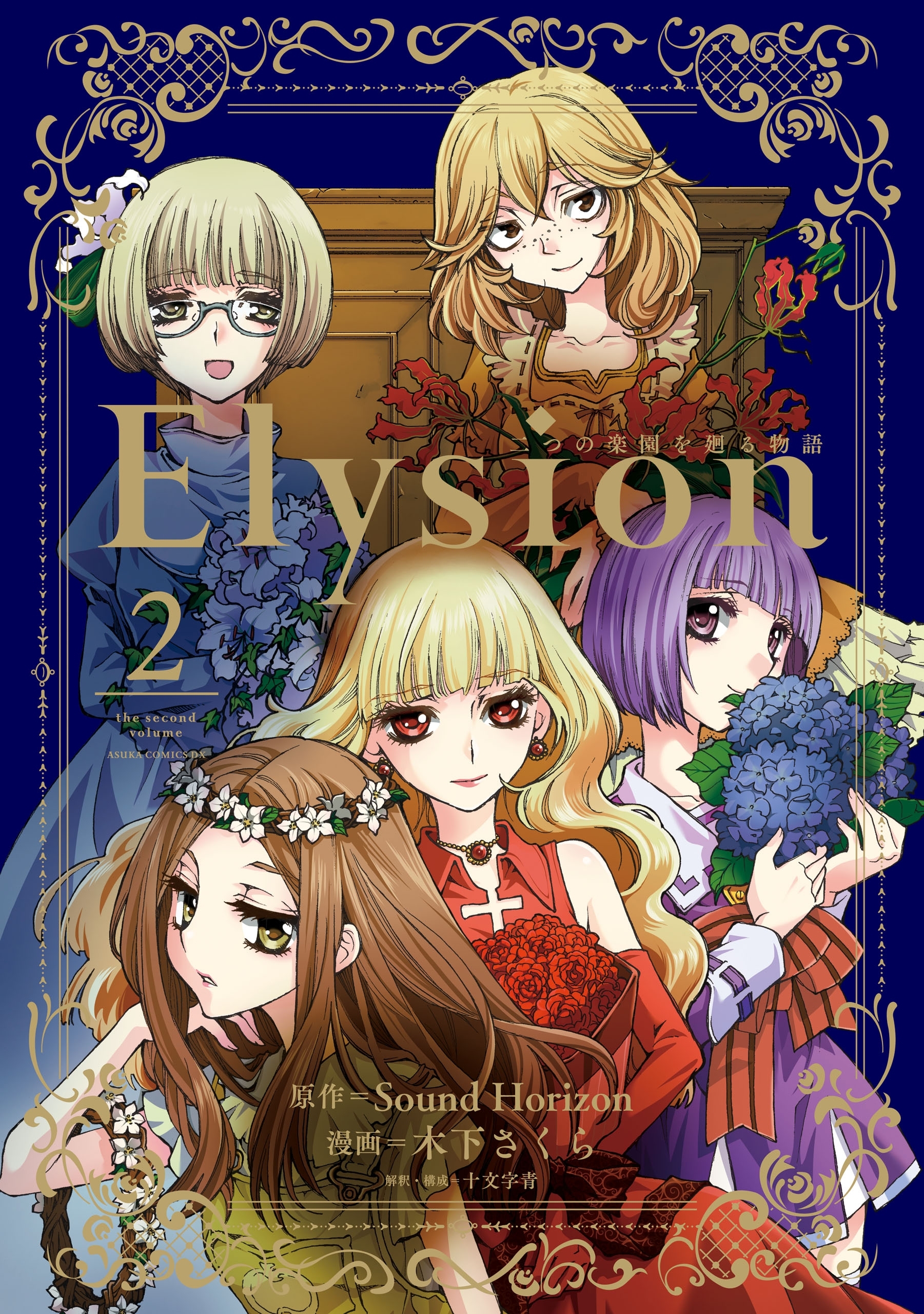 Elysion 二つの楽園を廻る物語 無料 試し読みなら Amebaマンガ 旧 読書のお時間です