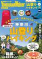 神奈川の山登り&ハイキング2016→2017 超最新版