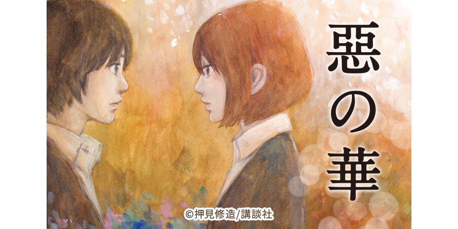 13話無料 惡の華 無料連載 Amebaマンガ 旧 読書のお時間です