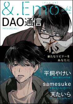 &.Emo vol.62