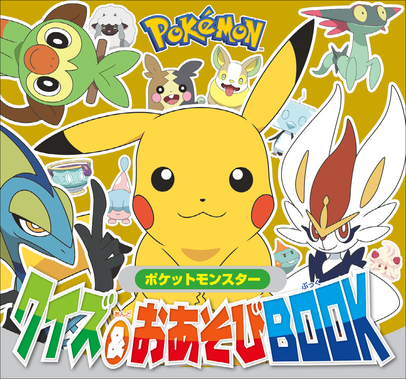 ポケットモンスター　クイズ＆おあそびＢＯＯＫ