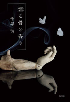 透明な夜の香り