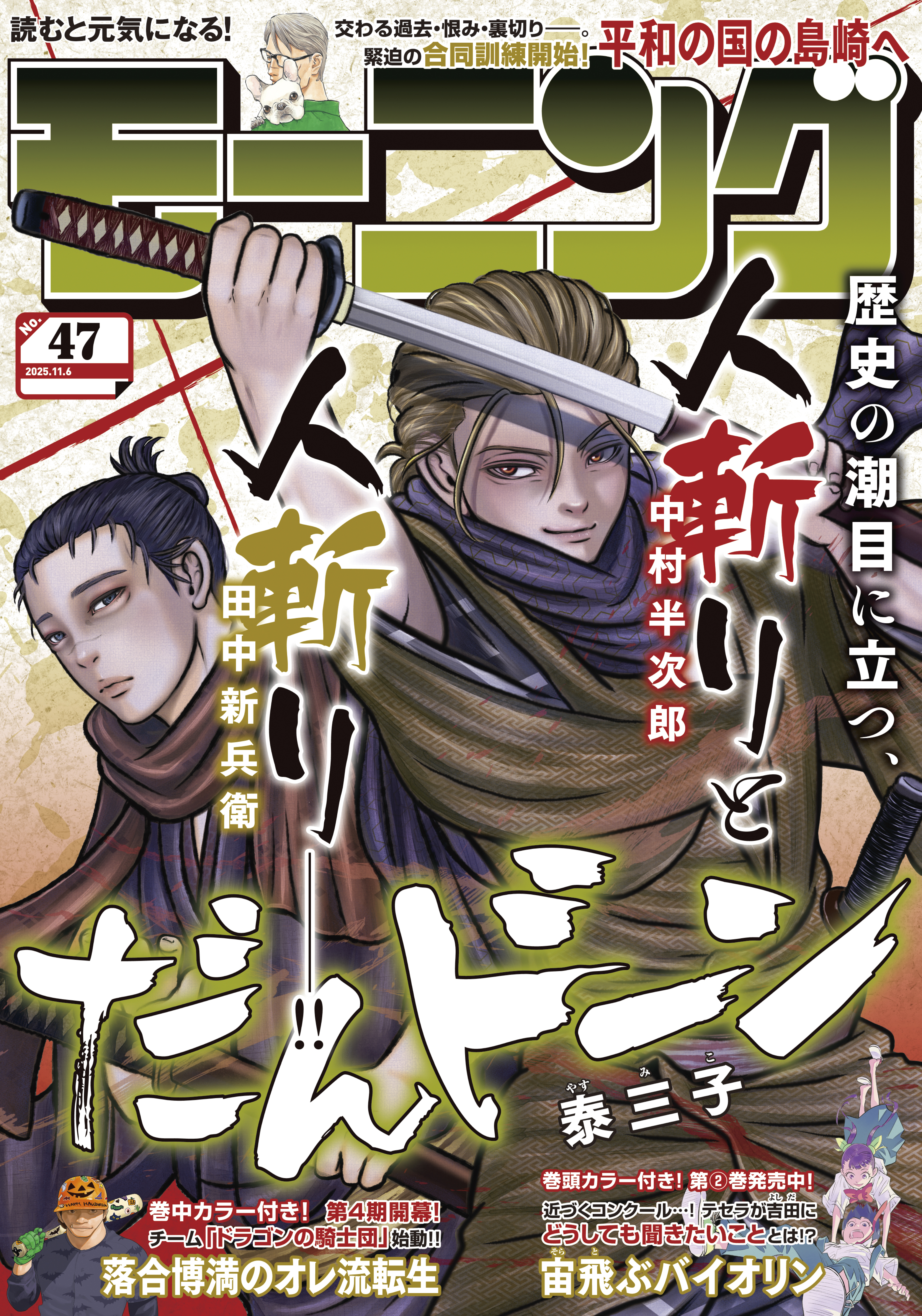 モーニング　2025年47号 [2025年10月23日発売]