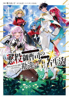悪役御曹司の勘違い聖者生活 ~二度目の人生はやりたい放題したいだけなのに~