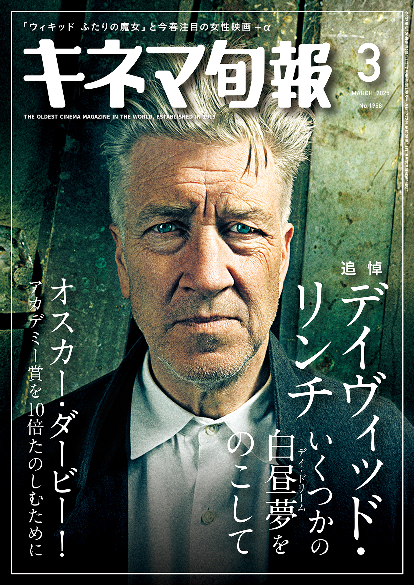 キネマ旬報  2025年3月号