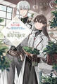 【期間限定 無料お試し版 閲覧期限2026年9月17日】虐げられた秀才令嬢と隣国の腹黒研究者様の甘やかな薬草実験室