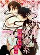 触手刑事は純情系 相棒はHな猟犬