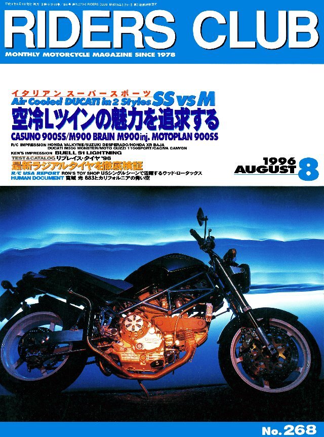 RIDERS CLUB 1996年8月号 No.268