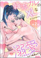 韓流カレのXLな溺愛 ~絶倫わんことひとつ屋根の下~(分冊版) 【第2話】