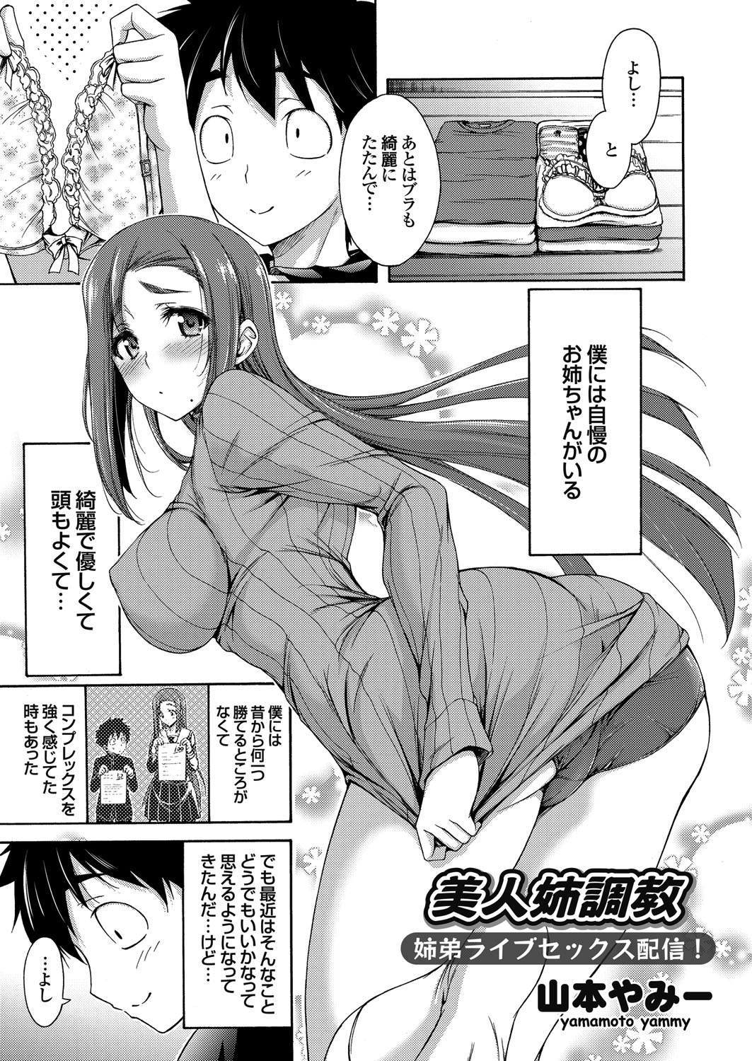 美人姉調教 姉弟ライブセックス配信！