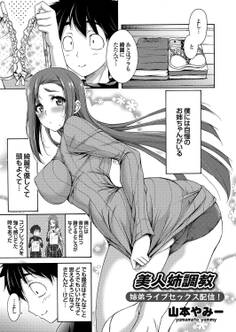 美人姉調教 姉弟ライブセックス配信!