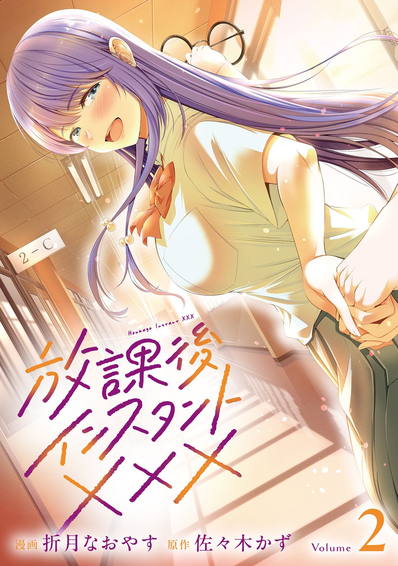 放課後インスタントXXX