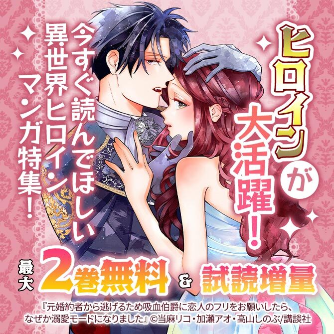 ヒロインが大活躍!今すぐ読んでほしい異世界ヒロインマンガ特集!