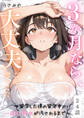 3か月なら、大丈夫だと思ってた。~留学した僕の留守中に、一途な彼女が汚されるまで~ 24話