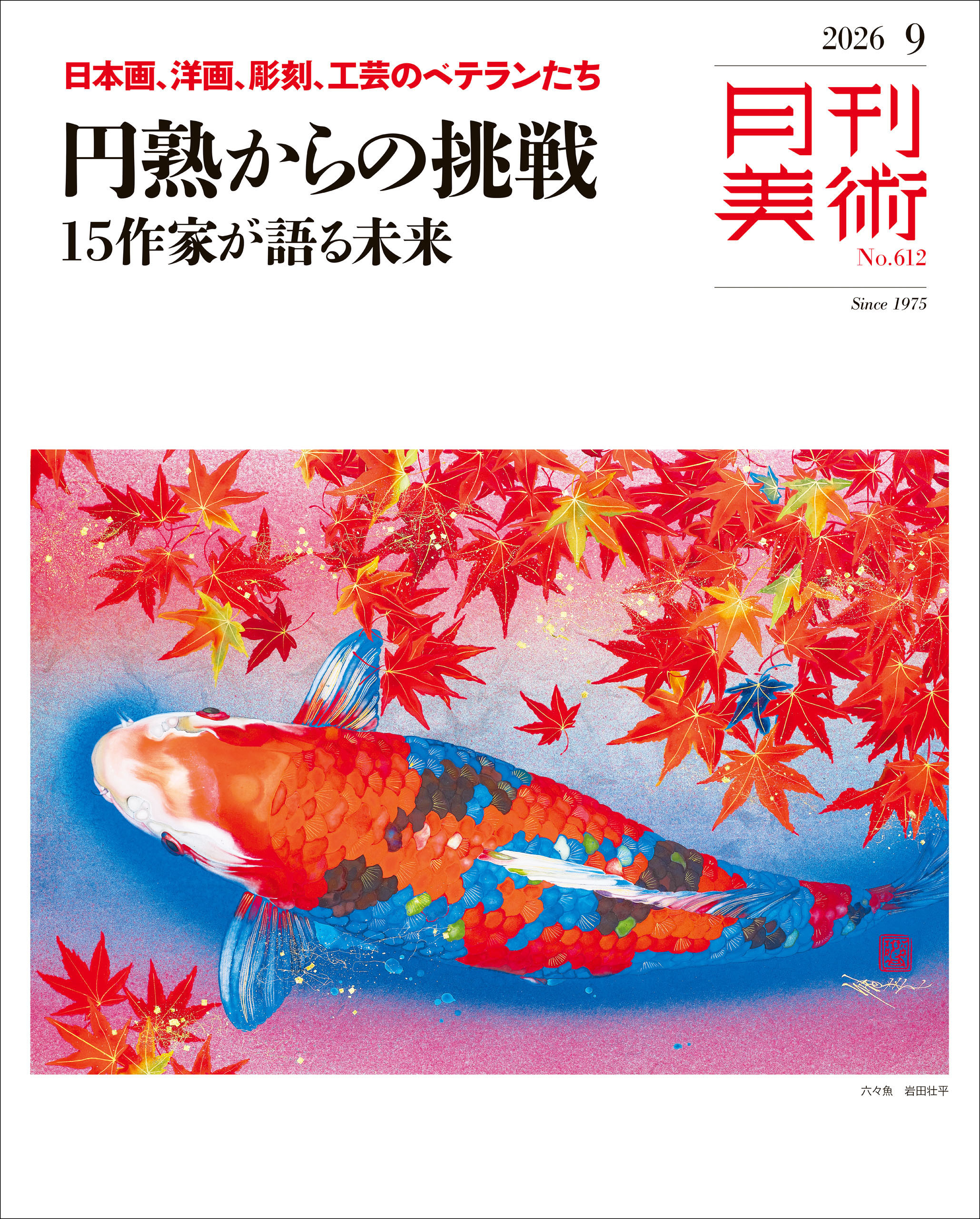 月刊美術