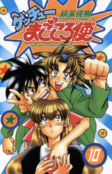 ゲッチューまごころ便　10