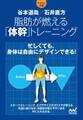 脂肪が燃える「体幹」トレーニング