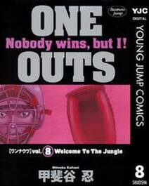 ONE OUTS 8