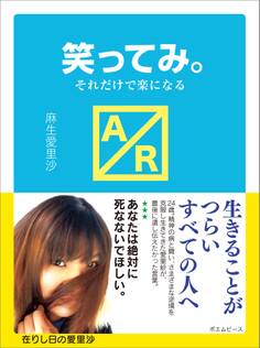 笑ってみ。