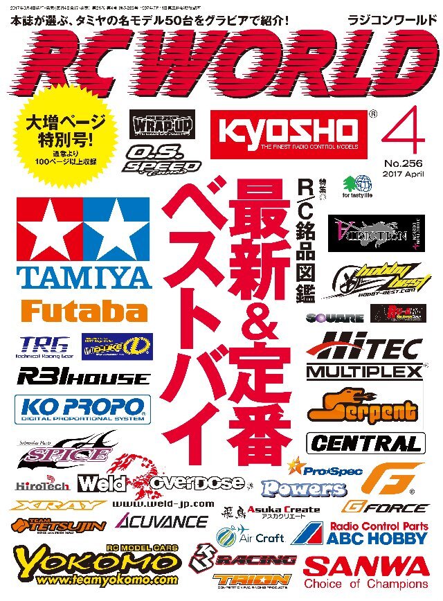 RC WORLD(ラジコンワールド) 2017年4月号 No.256