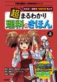 超まるわかり 理科のきほん 上