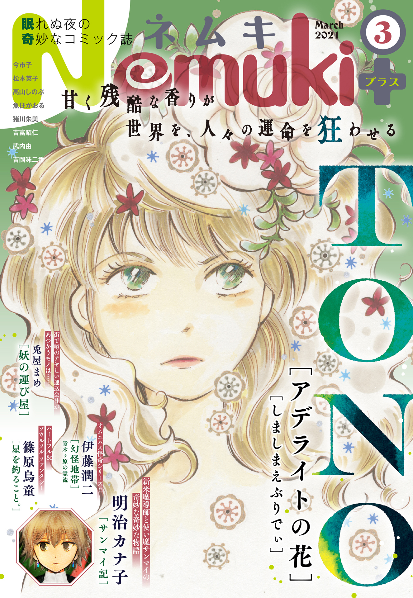 Nemuki+ 2021年 3月号