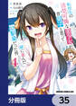 転校先の清楚可憐な美少女が、昔男子と思って一緒に遊んだ幼馴染だった件【分冊版】 35