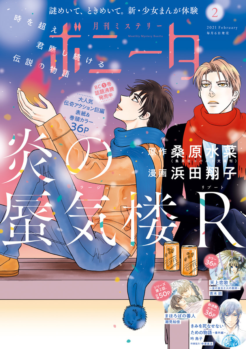 楽園の羊は泣きかたを知らない １ 無料 試し読みなら Amebaマンガ 旧 読書のお時間です