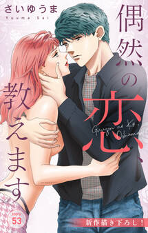 Love Jossie 偶然の恋、教えます