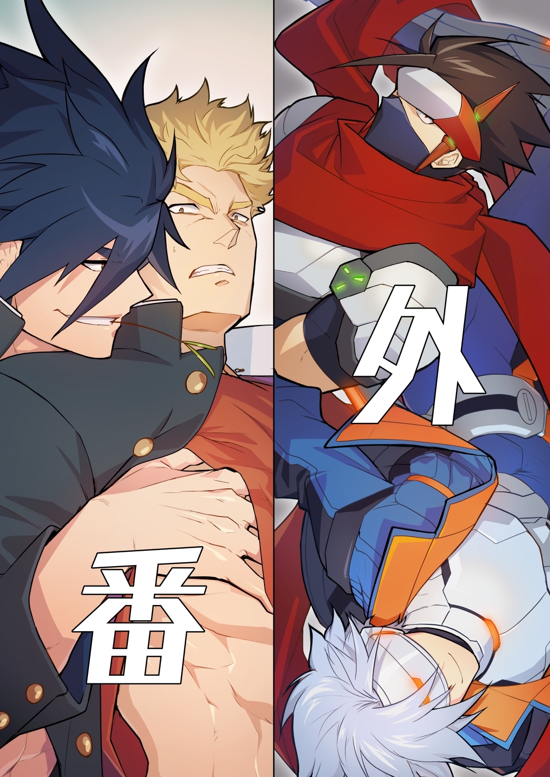 番外【白抜き修正版】