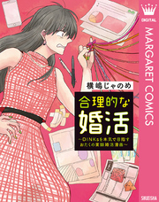 勇気が出る婚活漫画おすすめ10選 リアル体験談 Amebaマンガ 旧 読書のお時間です