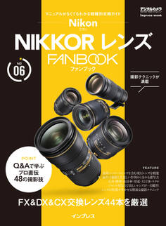 ニコン NIKKOR レンズ FANBOOK