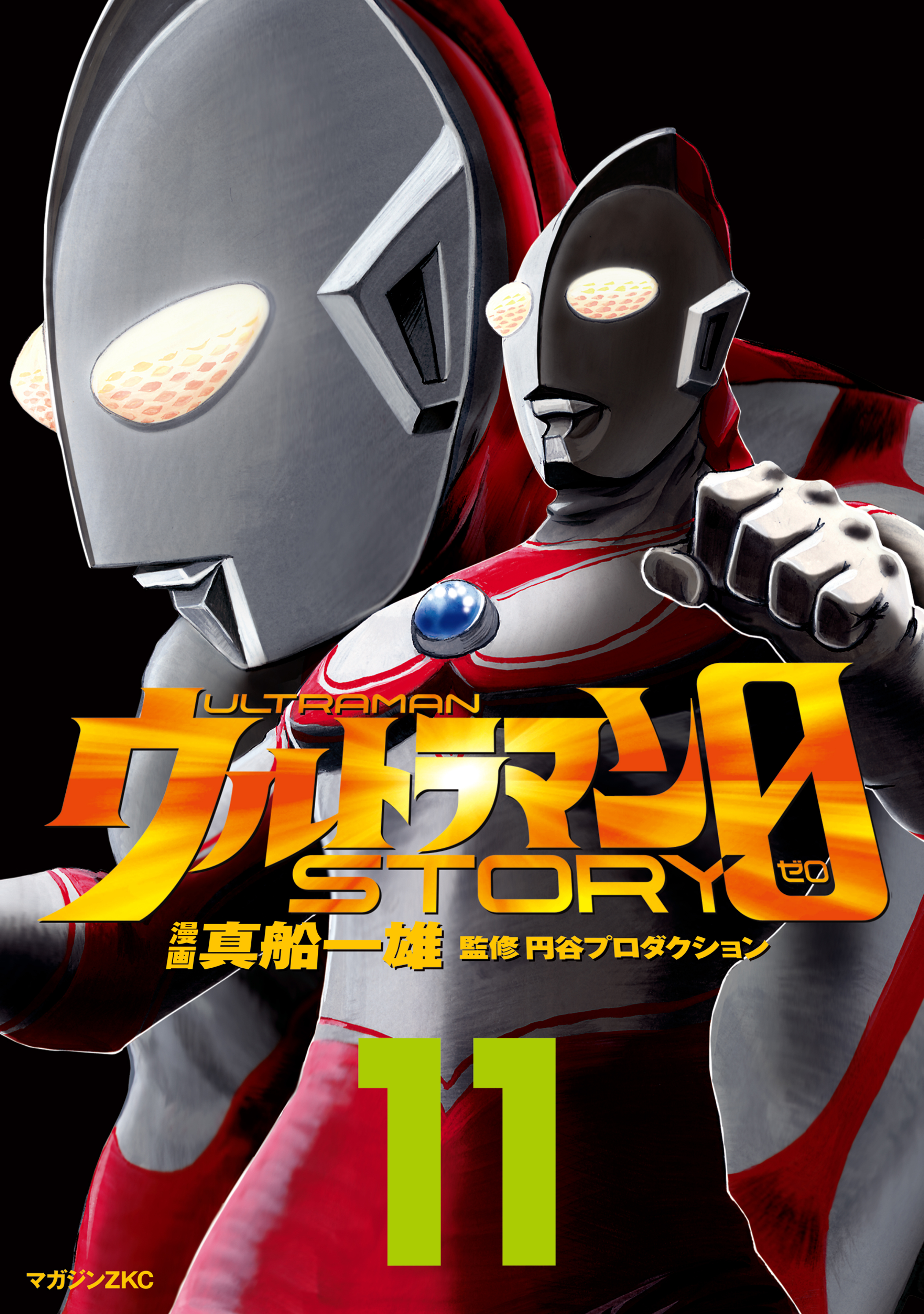 ウルトラマンＳＴＯＲＹ　０（11）