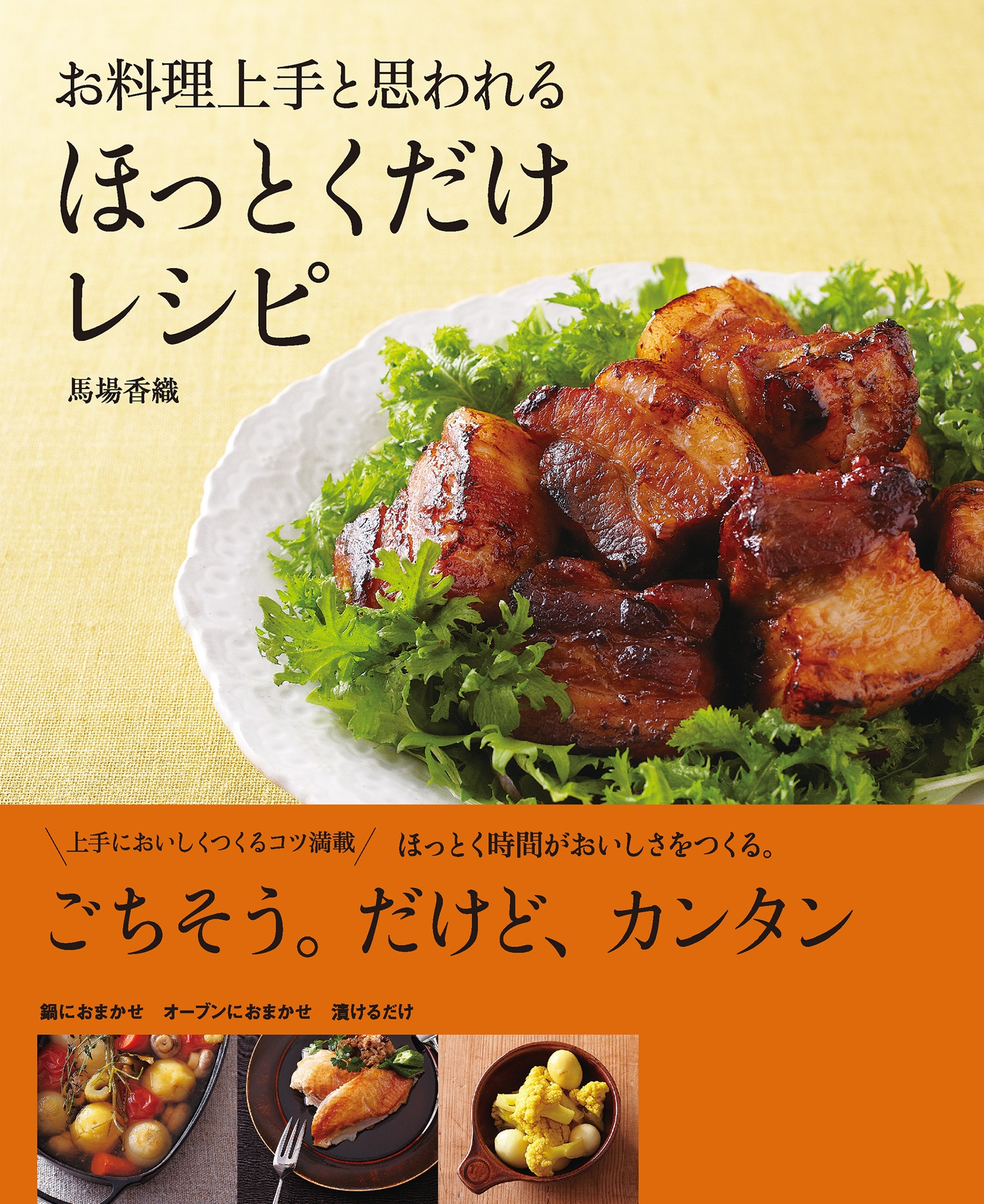 お料理上手と思われるレシピ