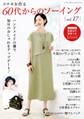 60代からのソーイングvol.17