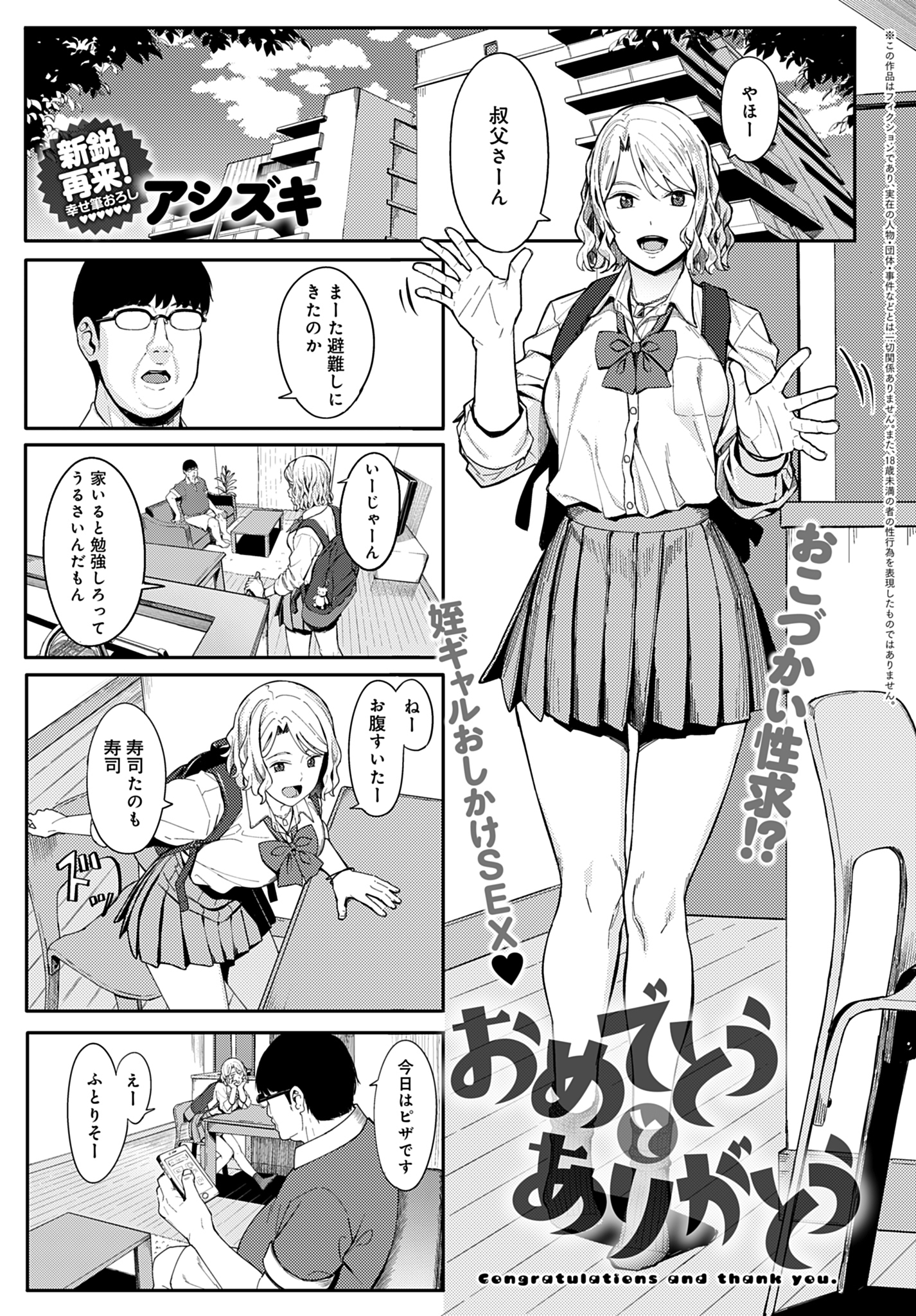 おめでとう と ありがとう