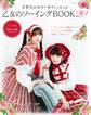 乙女のソーイングBOOK 20