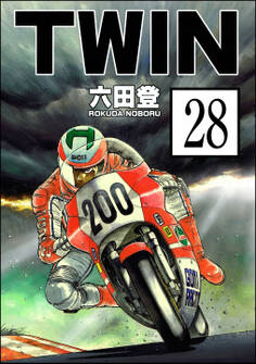 TWIN(分冊版)