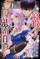 【期間限定 試し読み増量版 閲覧期限2026年8月18日】寝取られアンジェニカと鬼畜伯爵(1)【おまけ描き下ろし付き】