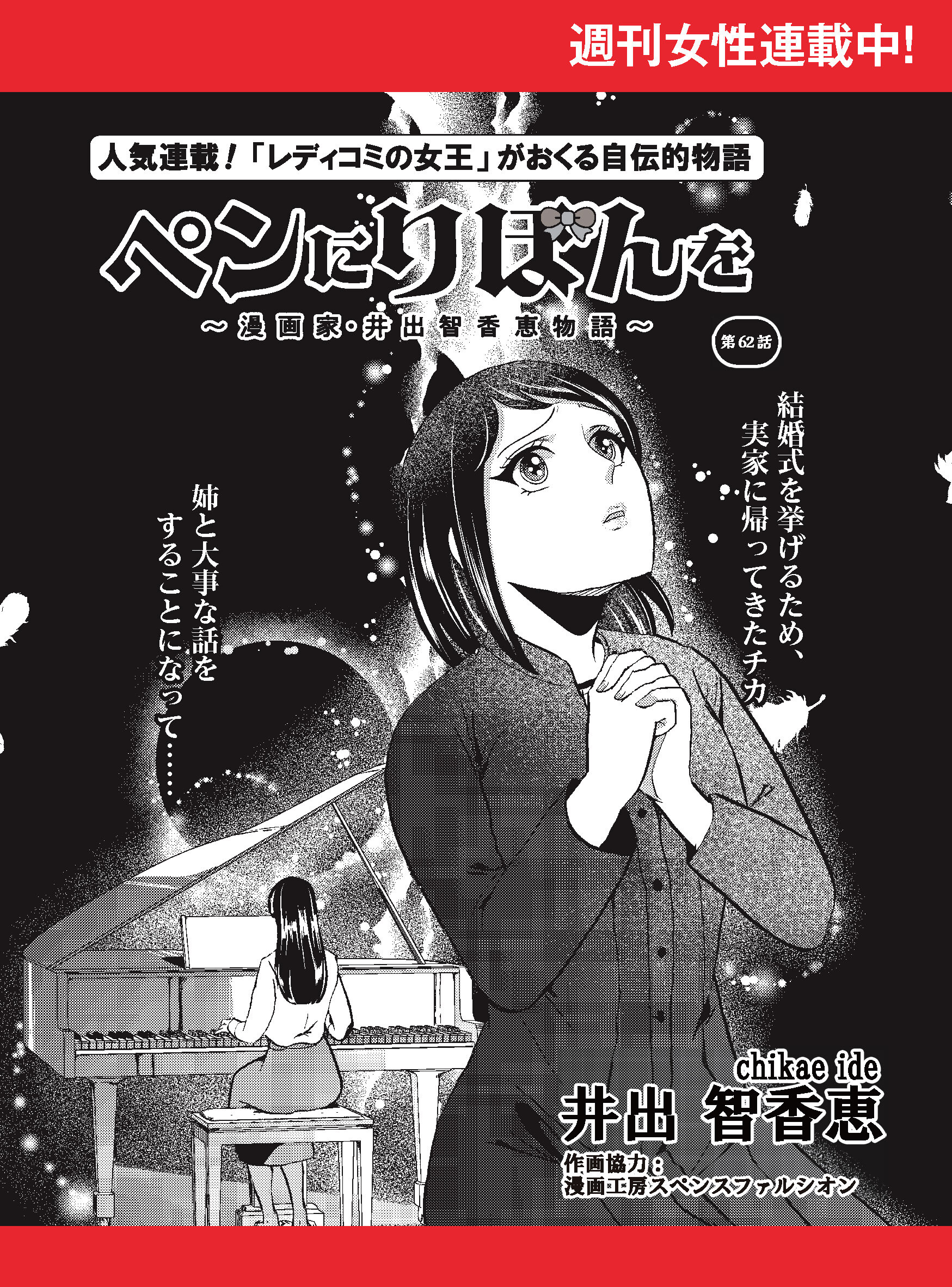 ペンにりぼんを～漫画家・井出智香恵物語～【単話版】