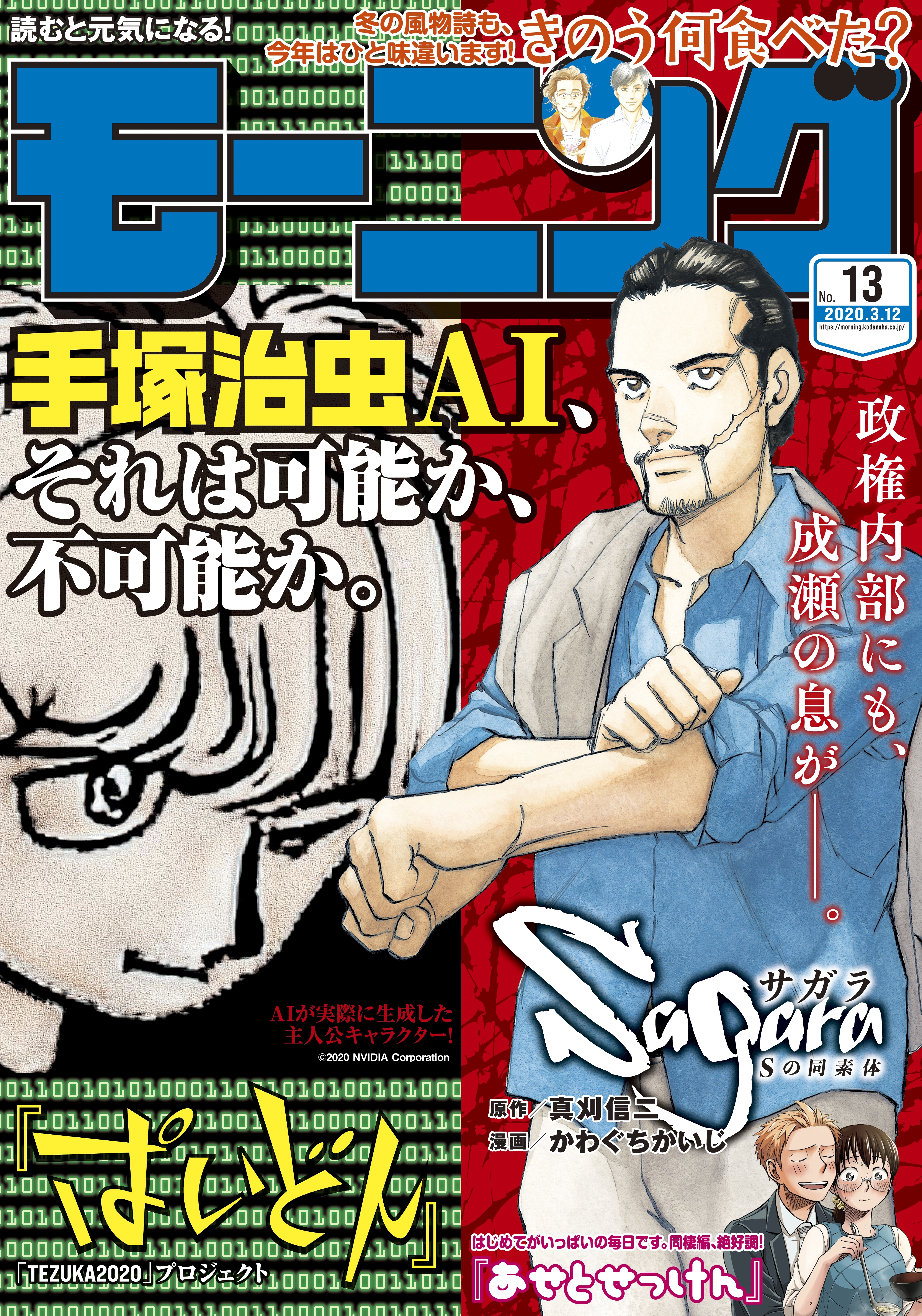 モーニング　2020年13号 [2020年2月27日発売]