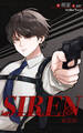 SIREN新装版