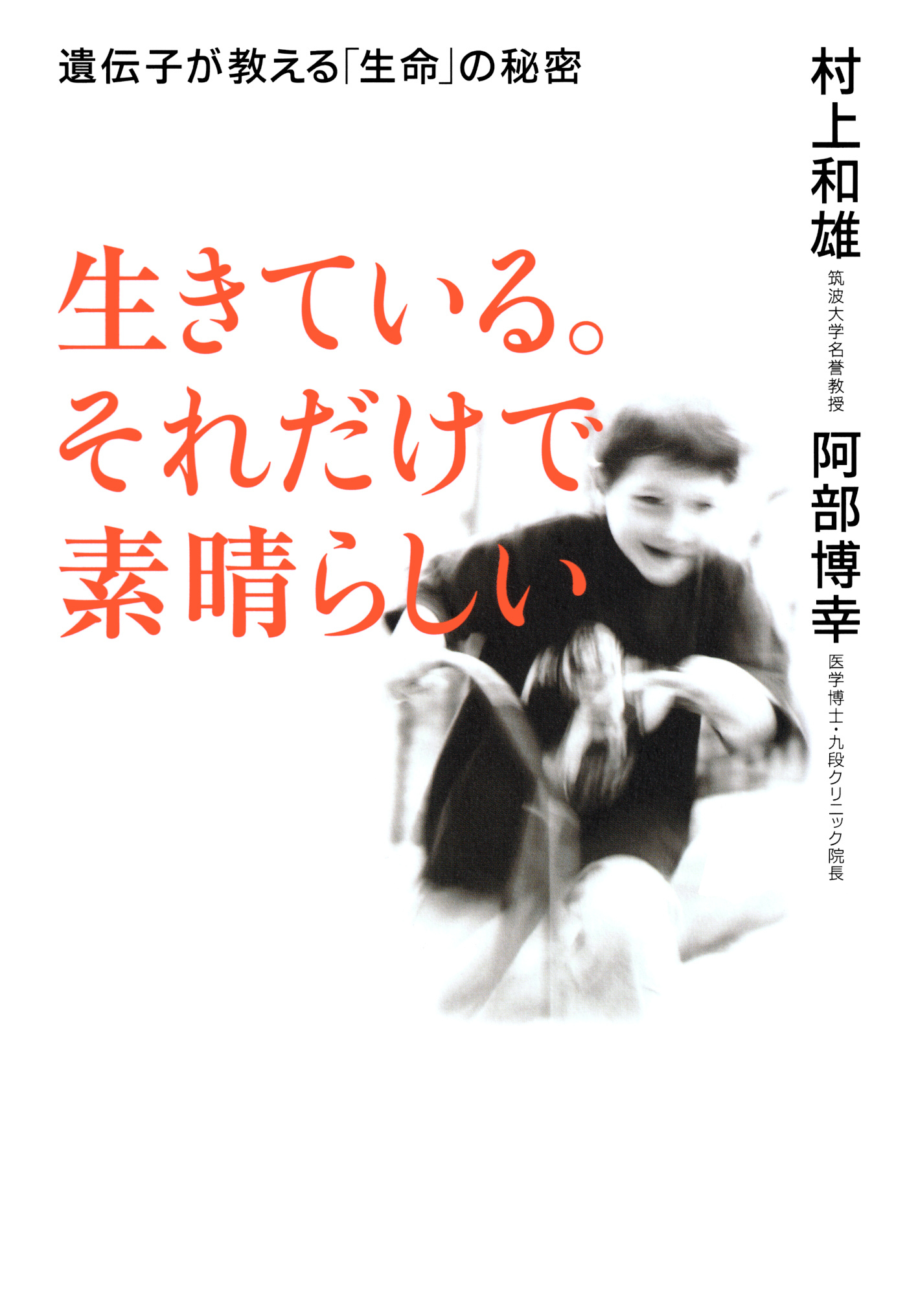 生きている。それだけで素晴らしい