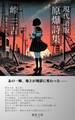 現代語版 原爆詩集
