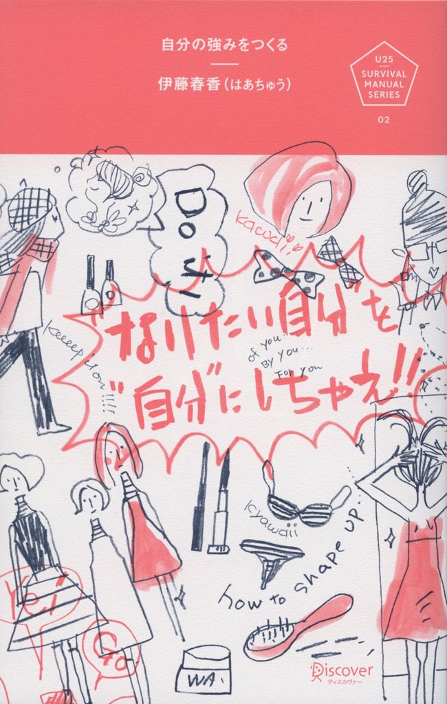 自分の強みをつくる