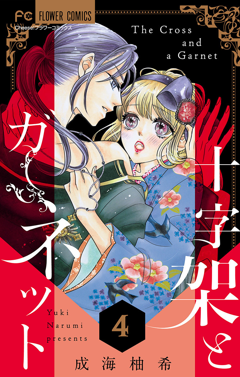 十字架とガーネット【マイクロ】