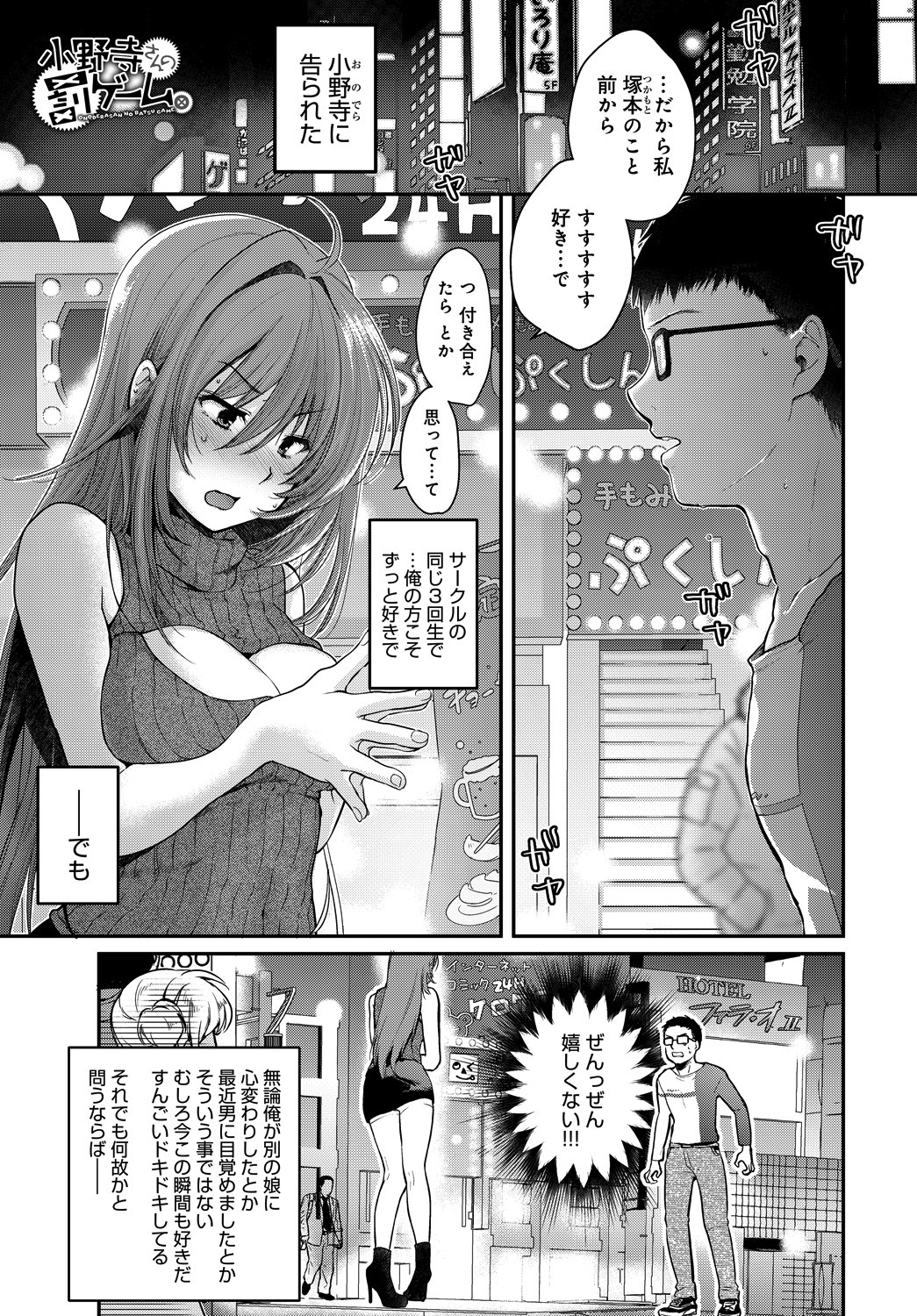 小野寺さんの罰ゲーム。